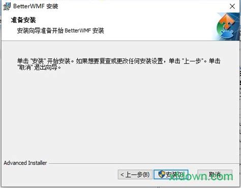 BetterWMF汉化破解版|BetterWMF免注册码版 V2018 绿色中文版下载_当下软件园
