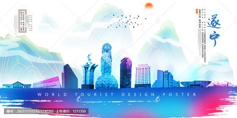 遂宁,海报设计,画册/宣传单/广告,设计模板,汇图网www.huitu.com