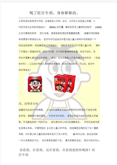 健桥牛奶营销策划方案_word文档免费下载_文档大全
