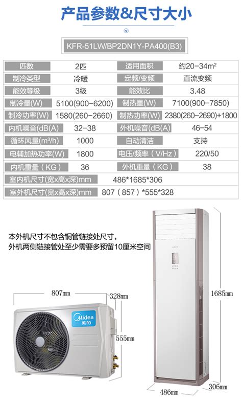 美的(Midea) 2匹/3匹 变频 冷暖 三级能效 空调柜机 立式空调 KFR-72LW/BP2DN1Y-DA400(B3 冷静星价格,图片 ...