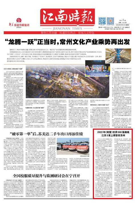 2022年《财富》世界500强揭晓 江苏3家上榜皆在苏州_江南时报