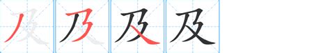 高清汉字笔画名称表_word文档在线阅读与下载_文档网