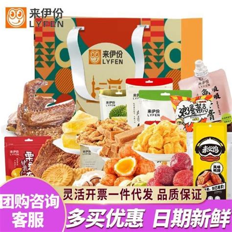 【来伊份】来伊份全家福礼盒B款 1886g春节年货大礼包 熟食组合企业团购员工福利【价格 评价 图片】- - 天虹