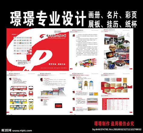 宝鸡华业公交公司设计图__海报设计_广告设计_设计图库_昵图网nipic.com
