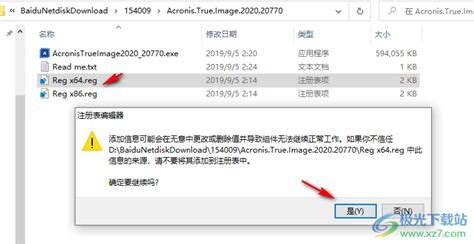 注：Acronis True Image目前最新版本为2015，但针对2015版本的有效序列号暂无，相应的注册机也未出现，所以暂且使用2014吧！