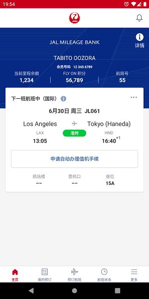 日本航空app下载-Japan Airlinesapp(日本JAL航空官方中文版)下载v5.3.33 安卓最新版-2265安卓网
