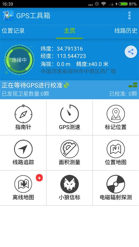 GPS工具箱下载2019安卓最新版_手机app官方版免费安装下载_豌豆荚