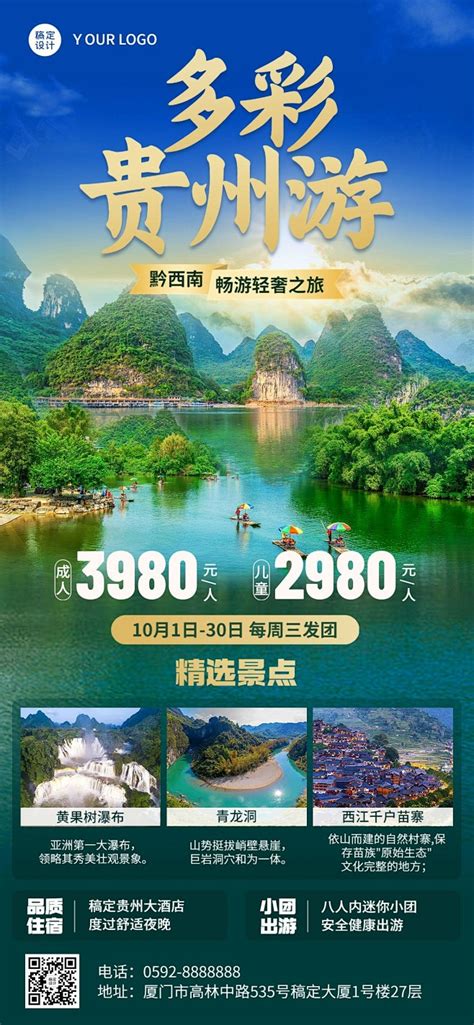 旅游出行桂林景区景点行程宣传推广全屏竖版海报