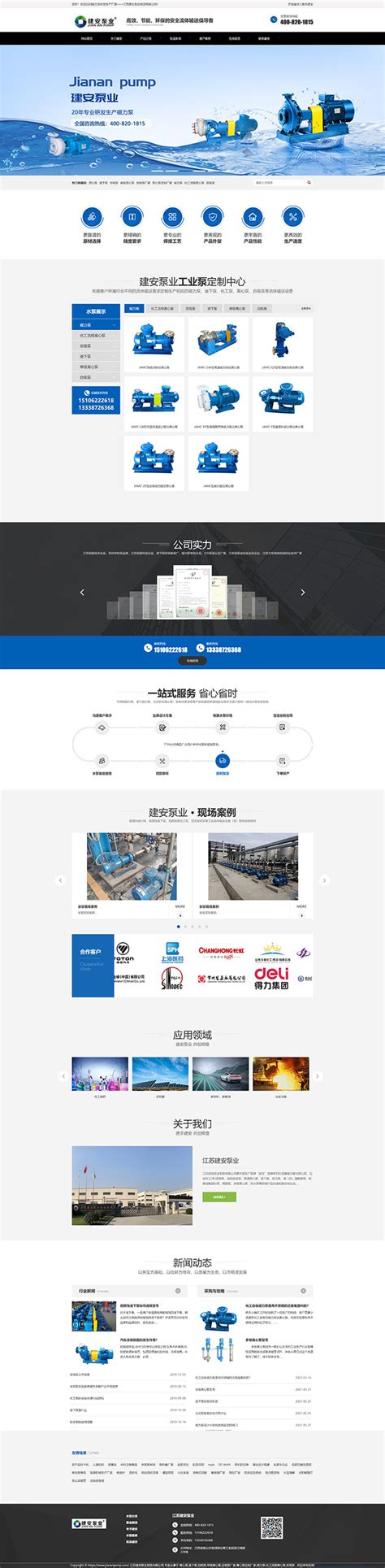 江苏建安泵业制造有限公司-机械网站建设-机电网站设计开发