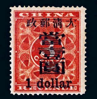 清朝邮票价值，大龙邮票(是第一套邮票/身价已达500万元)— 爱才妹生活