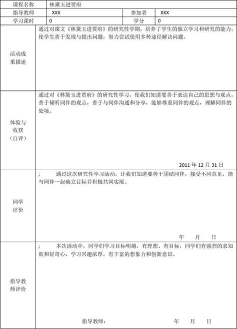 云南省普通高中学生成长记录手册填写样式(新)_文档之家