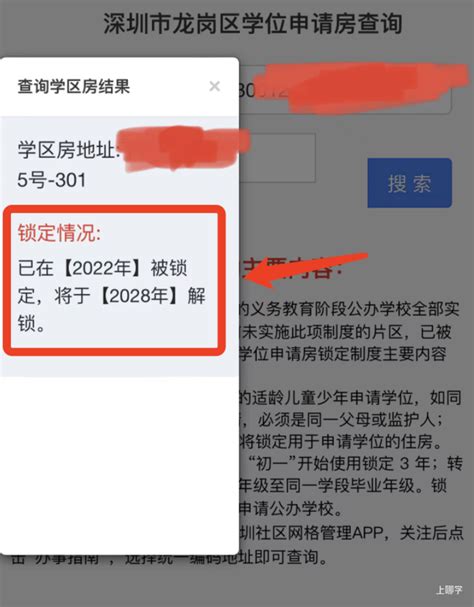 深圳市2021年秋季学位申请房锁定情况查询指南_查查吧