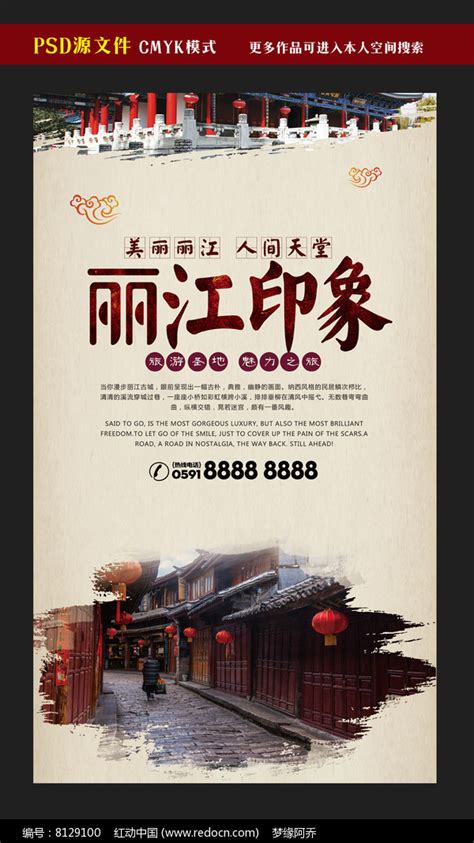 丽江旅游海报模板素材-正版图片401726338-摄图网