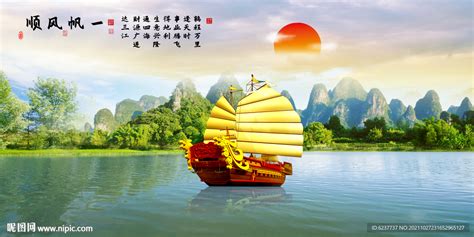 一帆风顺图图片