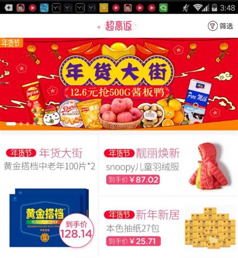 淘宝返利平台app哪个佣金高?排行榜前十名公布_三优号