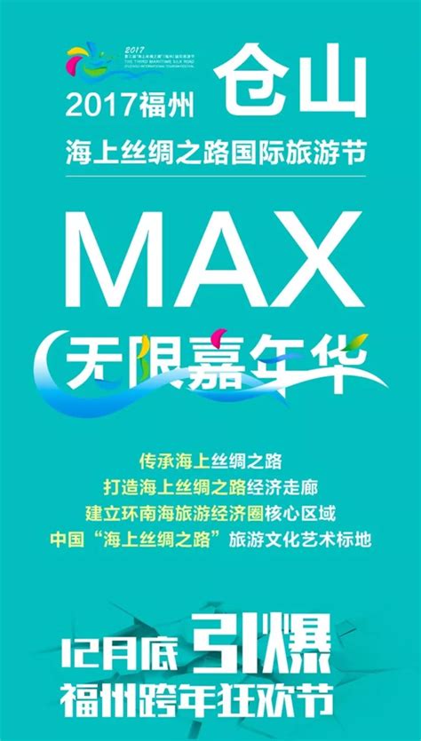 赢免费门票，玩转MAX无限嘉年华_h5页面制作工具_人人秀H5_rrx.cn