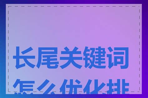 长尾关键词排名提高必学的几个实用方法-狂人网络