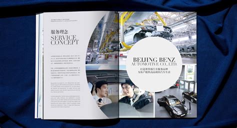 北京奔驰---周年纪念册 - 画册设计 - 以心启思 启止设计-公司宣传 ...