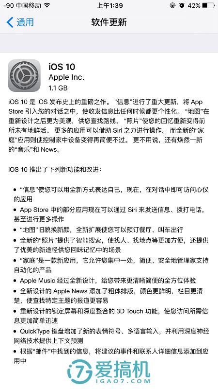 切忌OTA！苹果正式推送iOS 10升级 | 爱搞机