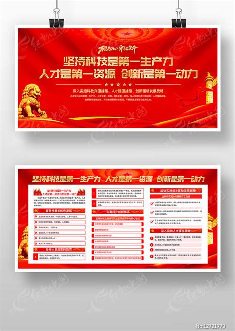 坚持科技是第一生产力党建展板宣传栏图片下载_红动中国