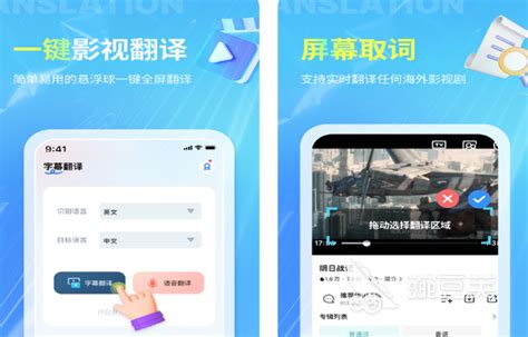 英文视频翻译中文字幕的软件有哪些 好用的翻译app合集_豌豆荚