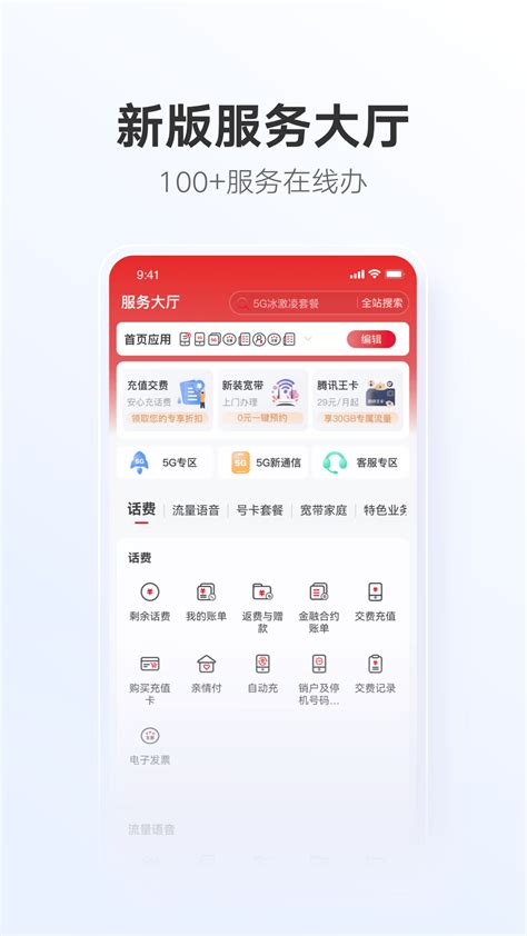 中国联通官方下载-中国联通app最新版本免费下载-应用宝官网