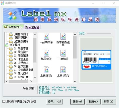 Labelmx-应用案例_物流快递单标签的设计打印
