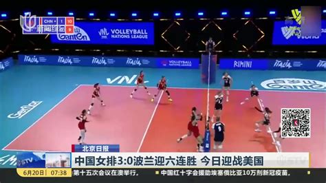 中国女排3:0波兰迎六连胜 今日迎战美国_东方体育
