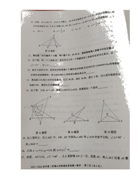 广东省梅州市五华县2021-2022学年七年级下学期期末考试数学试题（无答案）-教习网|试卷下载