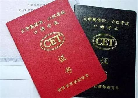 英语四级证书图片