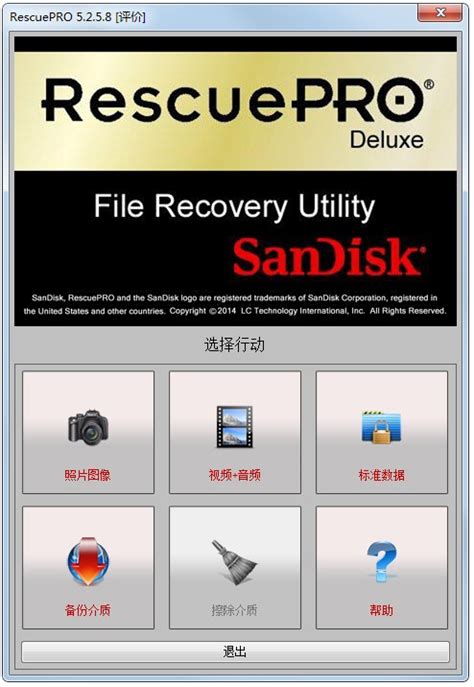 【闪迪u盘修复工具SanDisk RescuePRO】闪迪u盘修复工具SanDisk RescuePRO -ZOL软件下载