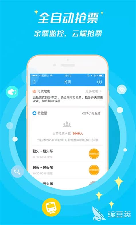 购买长途汽车票的app用什么好2022 买长途汽车票的app排行_豌豆荚