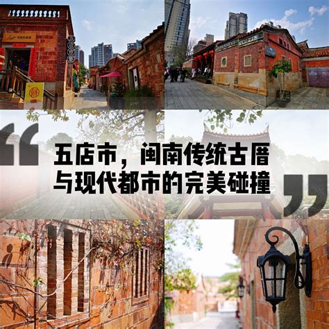 五店市传统文化旅游区（AAAA）_晋江文化旅游网