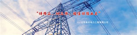 江苏焱森电力安装工程有限公司