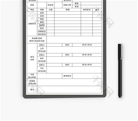 幼儿园班级日志表Excel模板_千库网(excelID：147191)