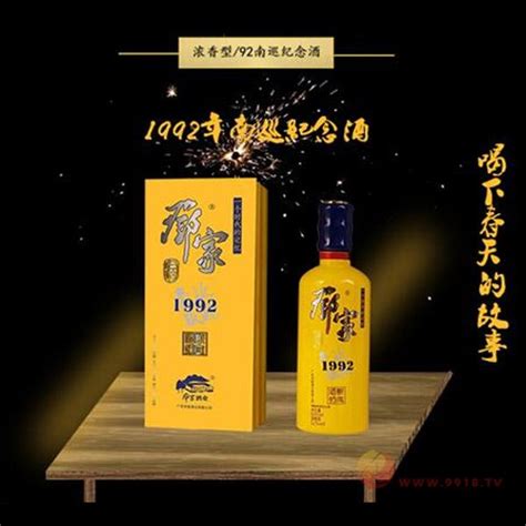 1992年南巡纪念酒-广安邓家酒业有限公司-好酒代理网