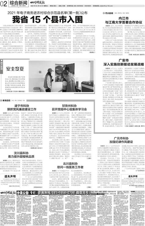 2021年电子商务进农村综合示范县名单（第一批）公布-四川科技报