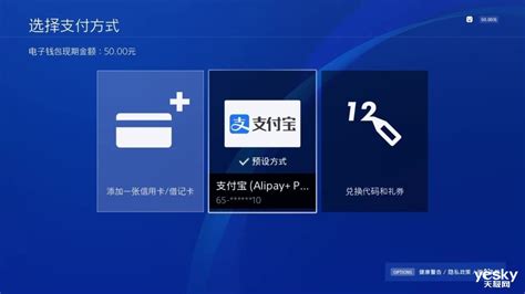 索尼PSN账户支持绑定支付宝，玩家又多一种支付方式！_天极网
