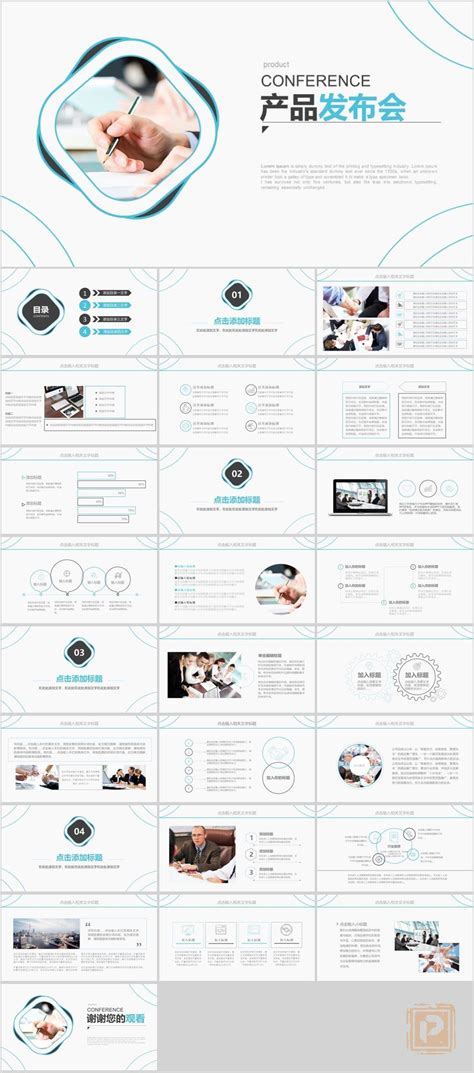 模板 | 产品发布会PPT模板-蓝白-线条PPT模板-PPT超级市场