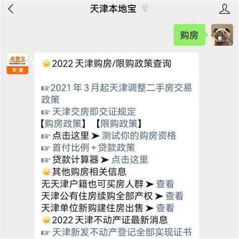 天津购房政策2023- 天津本地宝