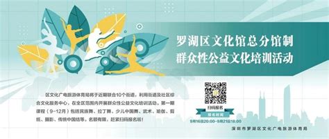【免费报名】罗湖又有新的公益培训来啦！ | 深圳活动网