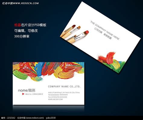 美术绘画名片设计模板图片下载_红动中国