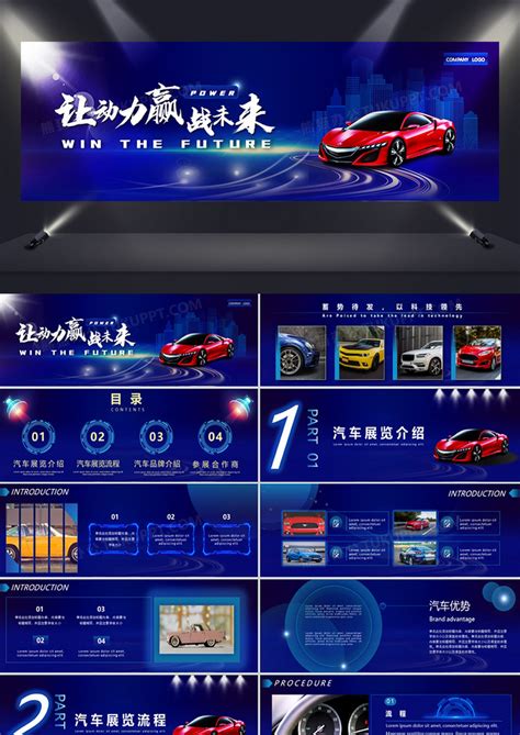宣传_2020汽车销售宣传PPT模版模板下载_图客巴巴
