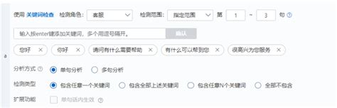 如何在智能对话分析中配置关键词检查_智能对话分析-阿里云帮助中心