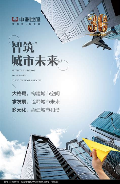 房地产企业展板设计图片_海报_编号5035982_红动中国