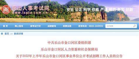 2023年四川省广安市岳池县定向招聘事业单位人员公告-广安事业单位招聘网.