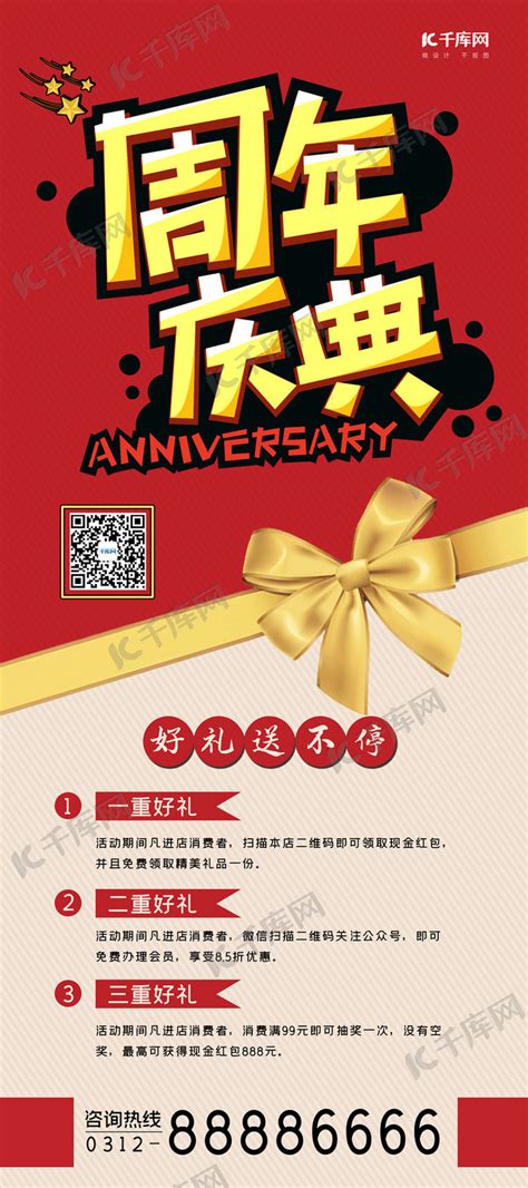 周年庆典店庆活动促销优惠红黑色X展架易拉宝海报模板下载-千库网