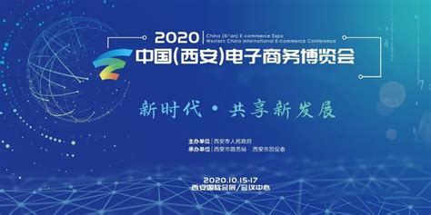 2020西安电商博览会观展指南（时间+地点+门票）- 西安本地宝