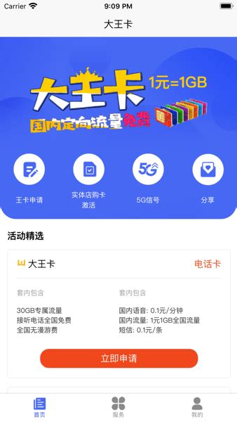 腾讯大王卡app下载-联通大王卡软件下载v4.0.0 安卓版-单机100网