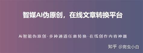 ai伪原创文章生成器除了生成文章，还能文章精美排版 - 知乎